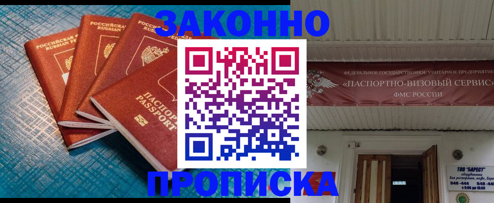 временная регистрация в квартире в Сорске