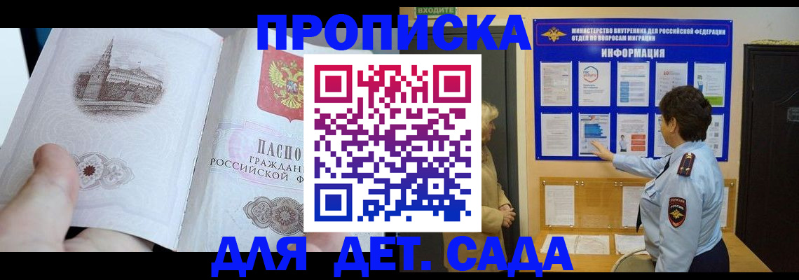 прописка для школы в Сорске