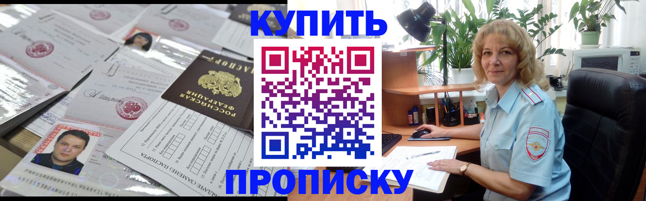 прописка штамп в Сорске