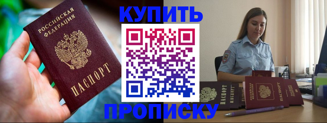 прописка законно в Сорске