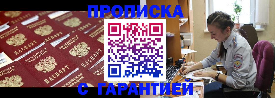 прописка ребенка в Сорске